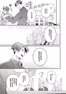 Page 117 of Uragirimono no Love Song 3 | 背叛者的情歌 3 - preview thumbnail
