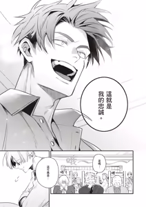 Page 119 of Uragirimono no Love Song 3 | 背叛者的情歌 3 - preview thumbnail
