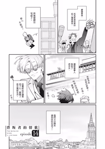Page 123 of Uragirimono no Love Song 3 | 背叛者的情歌 3 - preview thumbnail