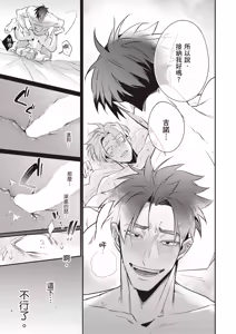 Page 183 of Uragirimono no Love Song 3 | 背叛者的情歌 3 - preview thumbnail