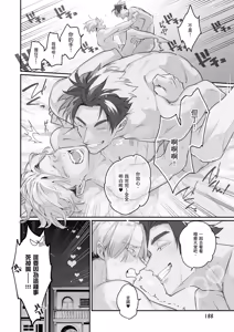 Page 190 of Uragirimono no Love Song 3 | 背叛者的情歌 3 - preview thumbnail