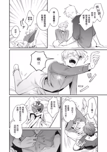 Page 208 of Uragirimono no Love Song 3 | 背叛者的情歌 3 - preview thumbnail
