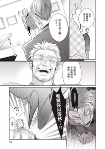 Page 45 of Uragirimono no Love Song 3 | 背叛者的情歌 3 - preview thumbnail