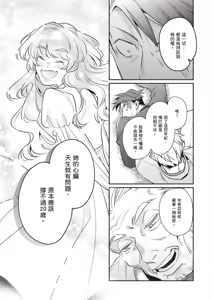 Page 47 of Uragirimono no Love Song 3 | 背叛者的情歌 3 - preview thumbnail