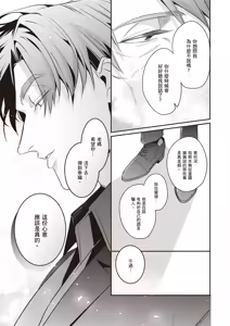 Page 71 of Uragirimono no Love Song 3 | 背叛者的情歌 3 - preview thumbnail