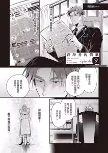 Page 123 of Uragirimono no Love Song 2 | 背叛者的情歌 2 - preview thumbnail