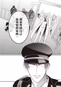 Page 160 of Uragirimono no Love Song 2 | 背叛者的情歌 2 - preview thumbnail