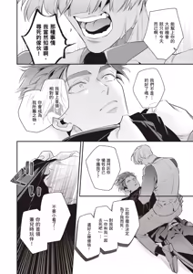 Page 178 of Uragirimono no Love Song 2 | 背叛者的情歌 2 - preview thumbnail