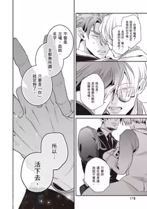 Page 180 of Uragirimono no Love Song 2 | 背叛者的情歌 2 - preview thumbnail