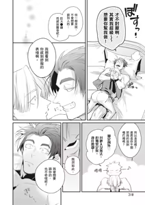 Page 218 of Uragirimono no Love Song 2 | 背叛者的情歌 2 - preview thumbnail