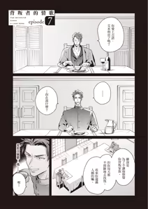 Page 41 of Uragirimono no Love Song 2 | 背叛者的情歌 2 - preview thumbnail