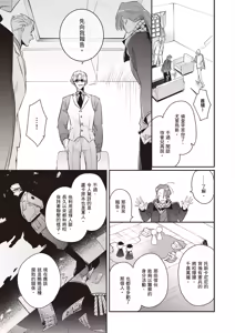 Page 77 of Uragirimono no Love Song 2 | 背叛者的情歌 2 - preview thumbnail