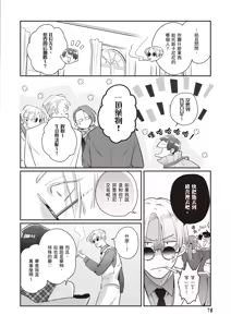 Page 80 of Uragirimono no Love Song 2 | 背叛者的情歌 2 - preview thumbnail