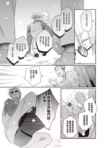 Page 83 of Uragirimono no Love Song 2 | 背叛者的情歌 2 - preview thumbnail
