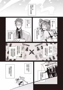 Page 95 of Uragirimono no Love Song 2 | 背叛者的情歌 2 - preview thumbnail