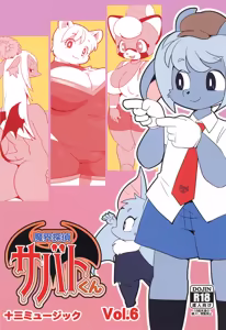 Makai Tantei Sabato-kun Vol.6 - hentai manga cover image