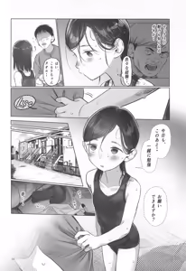 Page 12 of Ouchi e Oide Komori-chan. - preview thumbnail