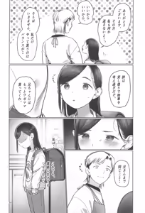 Page 56 of Ouchi e Oide Komori-chan. - preview thumbnail