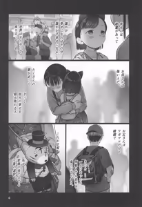 Page 6 of Ouchi e Oide Komori-chan. - preview thumbnail