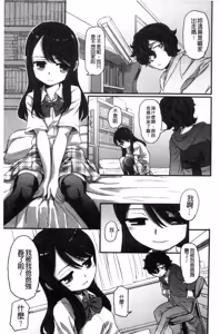Page 138 of Himitsu Teardrops - preview thumbnail