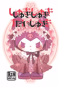 Shuki Shuki Daishuki — hentai manga cover on Fhentai