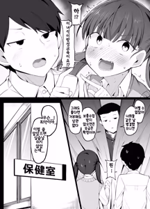 Page 2 of Seikyouiku Jisshuu de Naka no Warui Danjo ga Kumasareru Hanashi | 성교육 실습에서 사이 나쁜 남녀가 짝이 된 이야기 - preview thumbnail