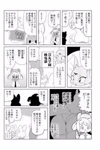 Page 110 of Uma Kuma  Animal Gakuen Banei-bu Banei-bu Shirokuma FIGHT Soushuubon - preview thumbnail