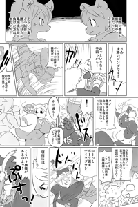 Page 142 of Uma Kuma  Animal Gakuen Banei-bu Banei-bu Shirokuma FIGHT Soushuubon - preview thumbnail