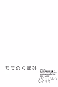 Page 19 of Momo no Kubomi - preview thumbnail