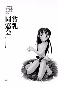 Page 7 of Hinnyuu Dousoukai - preview thumbnail