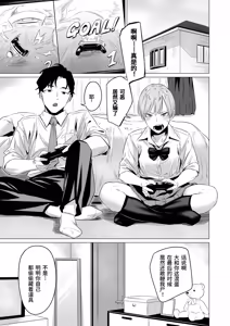 Page 2 of Osananajimi no Seiheki Yugamemashita | 被青梅竹馬扭曲了性癖 - preview thumbnail