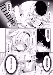 Page 24 of Puana. -NEET ni Natta Plana to Tokeau Yoru- + Archive Sketch #LUN | 普○娜 -与Neet普拉娜的交融之夜- - preview thumbnail
