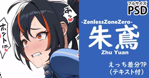 朱鳶…ご安全に！ - hentai manga cover image