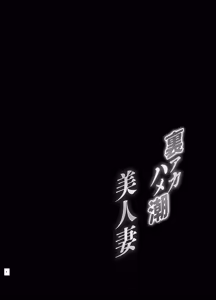 Page 4 of Ura Aka Hameshio Bijinzuma - preview thumbnail