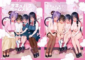 Succubus Home Stay Mainichi Amatoro Love Love Seikatsu — hentai manga cover on Fhentai