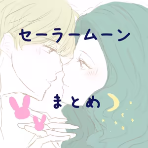 Page 194 of sailor moon art compilation - preview thumbnail