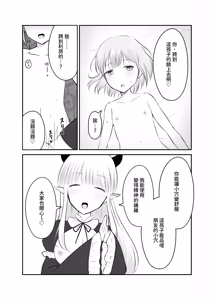Page 27 of Succubus ni Shiboritorarete Netorarete - preview thumbnail