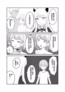 Page 9 of Succubus ni Shiboritorarete Netorarete - preview thumbnail
