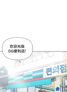 Page 199 of Convenience Store in Another World 1-26 - preview thumbnail