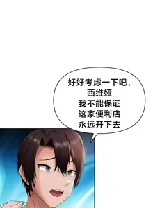 Page 466 of Convenience Store in Another World 1-26 - preview thumbnail