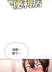 Page 809 of Convenience Store in Another World 1-26 - preview thumbnail