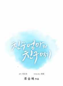 Page 1509 of Friend's Mom Is Mine 1-50 - preview thumbnail