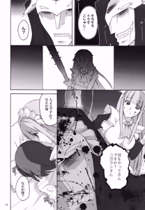 Page 11 of Kamen no Maid Girl - preview thumbnail