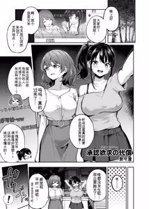 Page 84 of Hyoui Catalog Vol. 2 ~Onna no Karada o Nottorimakuru Anthology~ | 附身图鉴 第2卷 ~肆意夺取女人身体的同人合集本~ - preview thumbnail