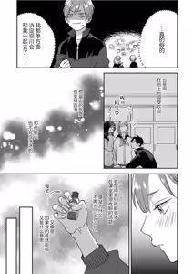 Page 140 of 注視於你100dB - preview thumbnail