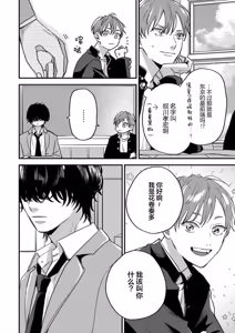 Page 14 of 注視於你100dB - preview thumbnail