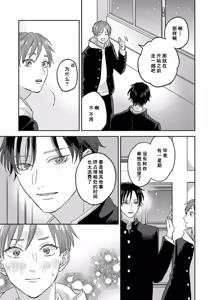 Page 338 of 注視於你100dB - preview thumbnail