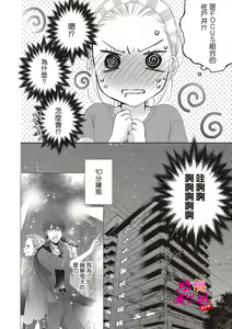 Page 4 of oshi to wa koi ni ochimasen. (Tabun)~01-11｜不能和自推谈恋爱（或许吧）~01-11 - preview thumbnail