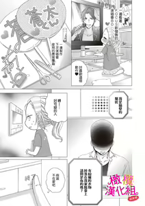 Page 5 of oshi to wa koi ni ochimasen. (Tabun)~01-11｜不能和自推谈恋爱（或许吧）~01-11 - preview thumbnail