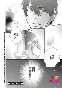 Page 54 of oshi to wa koi ni ochimasen. (Tabun)~01-11｜不能和自推谈恋爱（或许吧）~01-11 - preview thumbnail